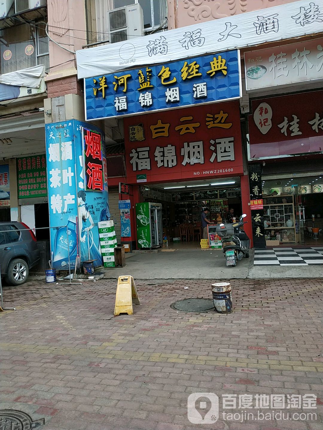 福锦烟酒茶商行(福兴时代广场店)
