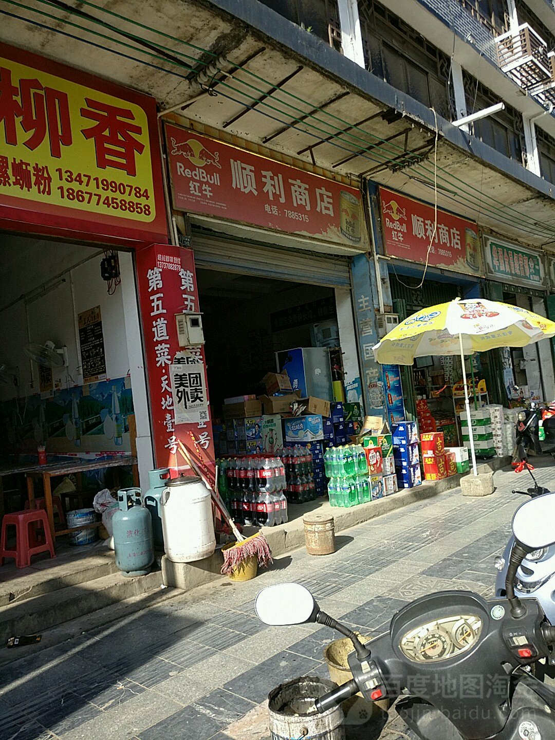 顺丽商店(文教路店)