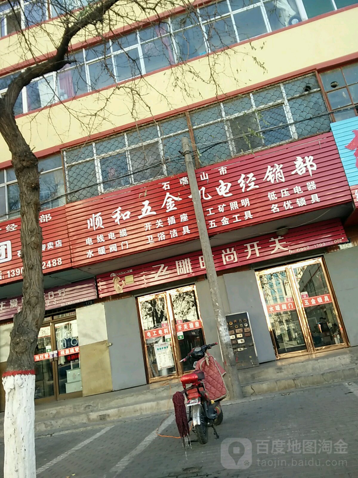 石嘴山市顺和五金机电经营部(人民路店)