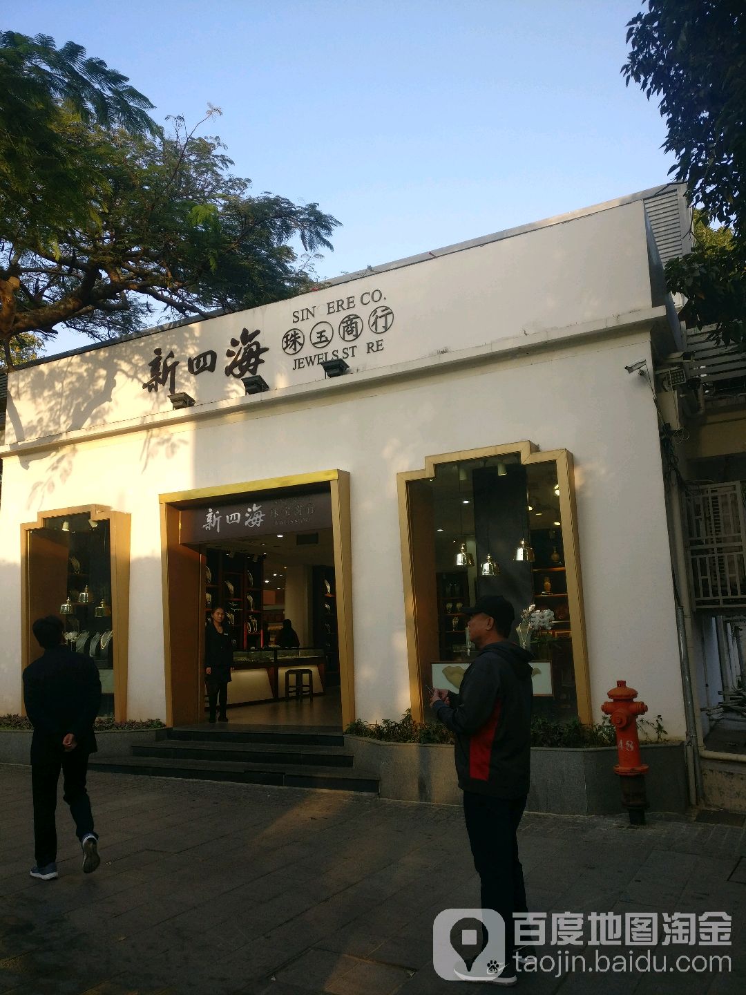 新四海珠玉商行(旗舰店)