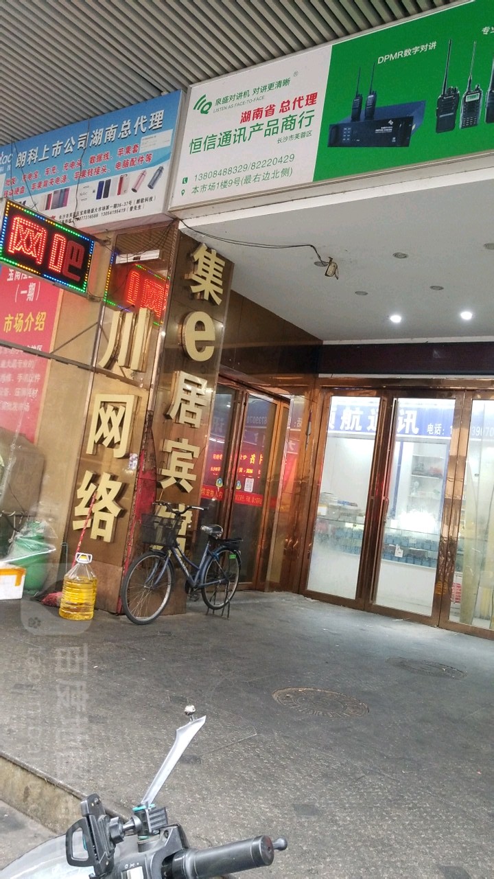 谊川电竞(五一广场店)