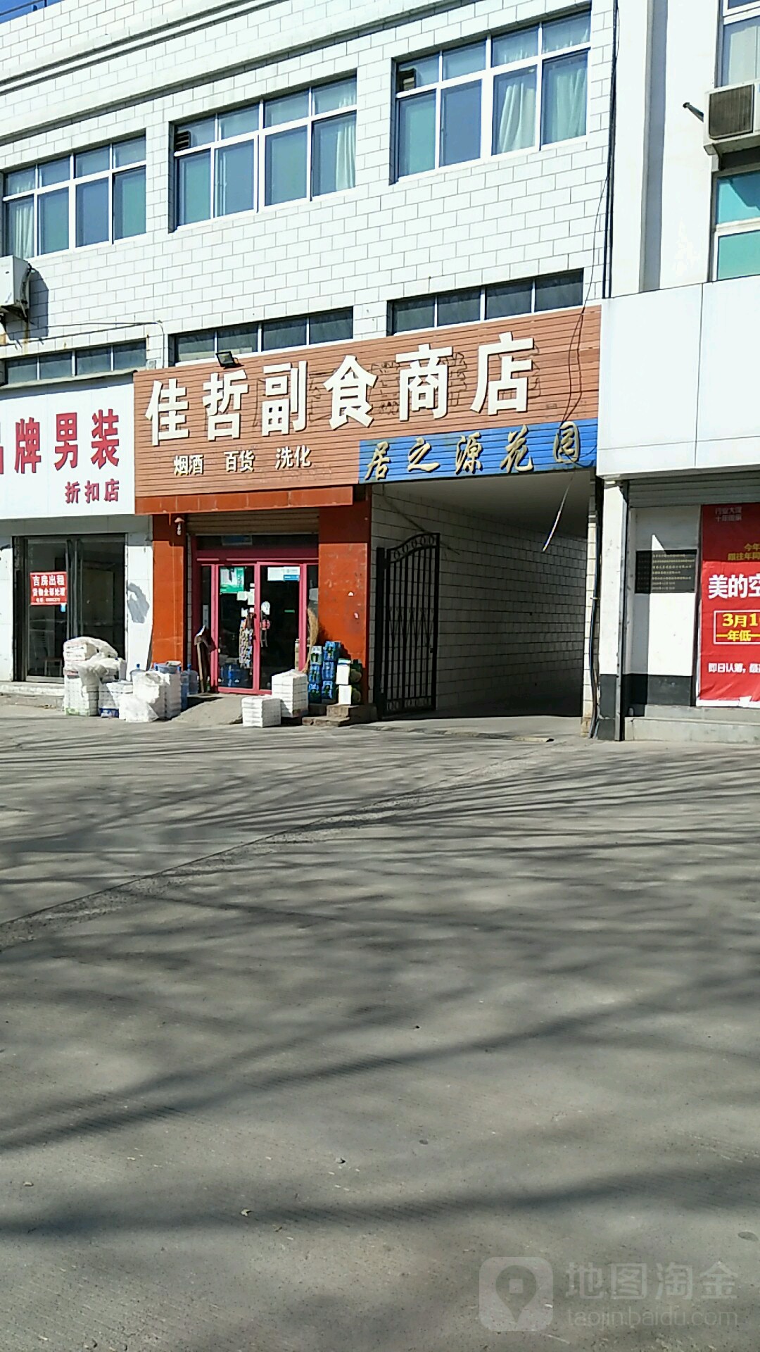 佳哲美食(高苑路店)