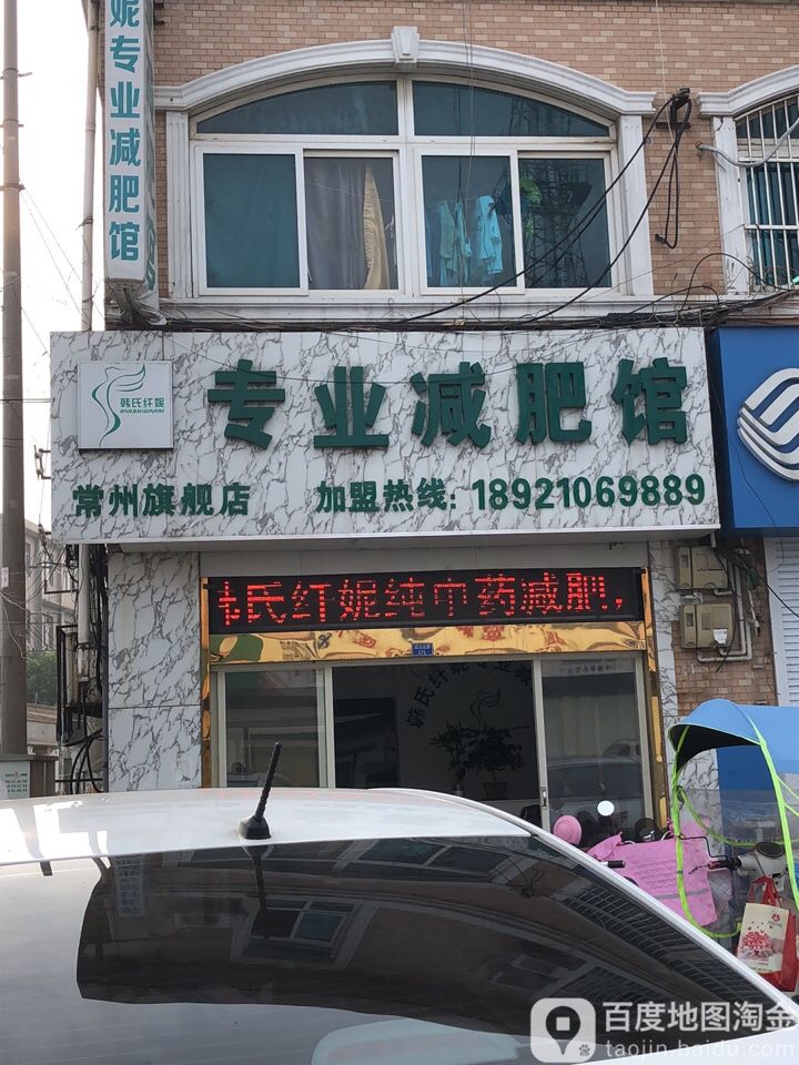 韩氏纤妮纤妮专肥馆