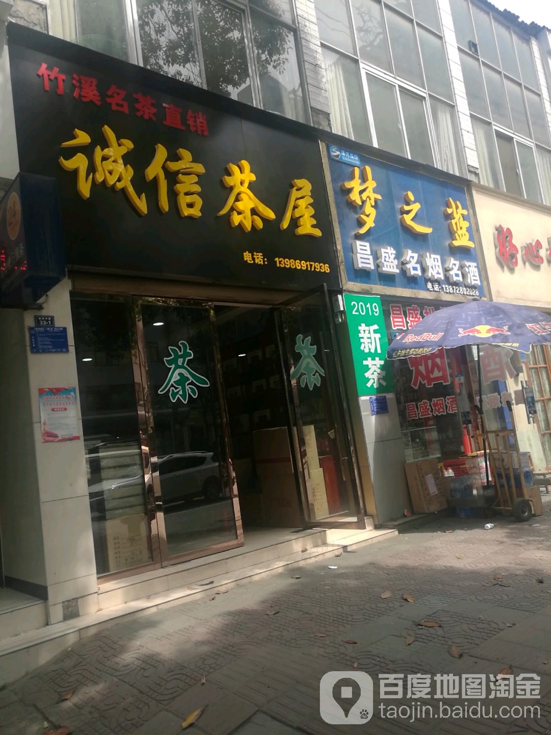 诚信茶屋