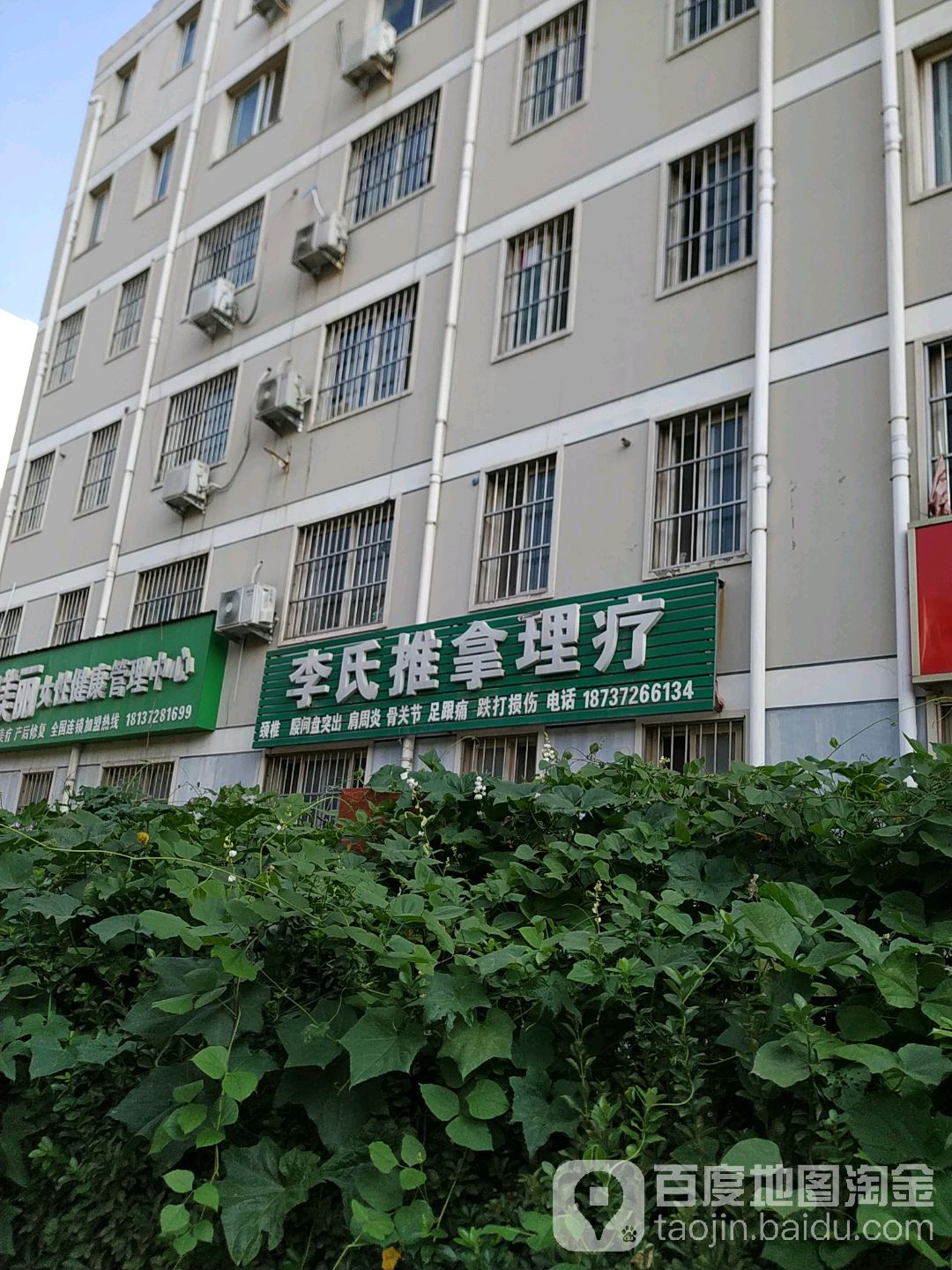 李氏推拿理疗(黄河南路店)