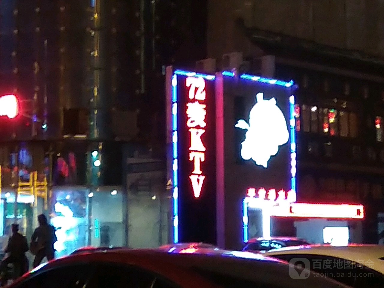 乐巢ktv