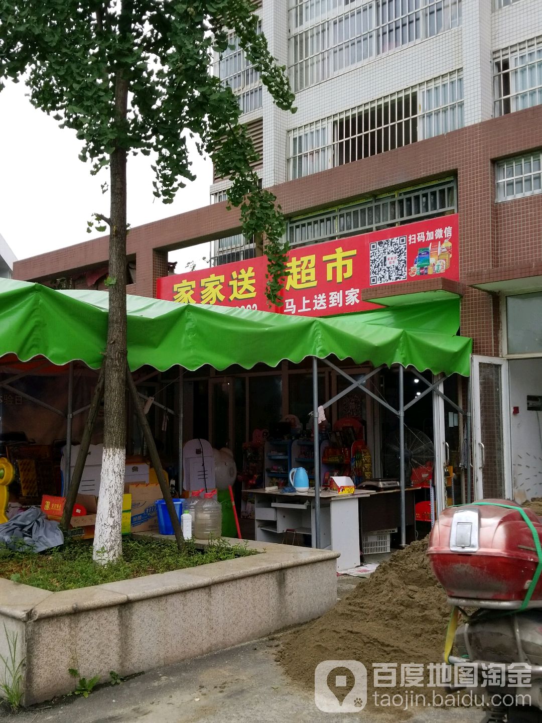 家家送便利单