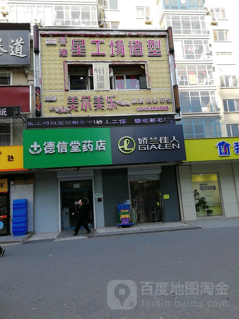 美尔美乐减肥中心(天通苑店)