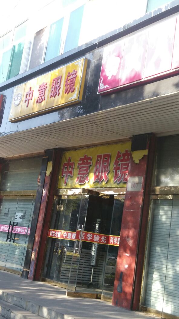 中义眼镜(仁人北路店)