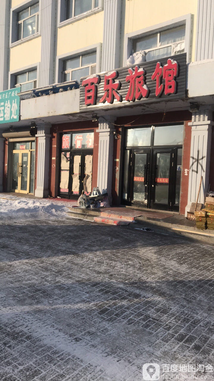百乐宾馆