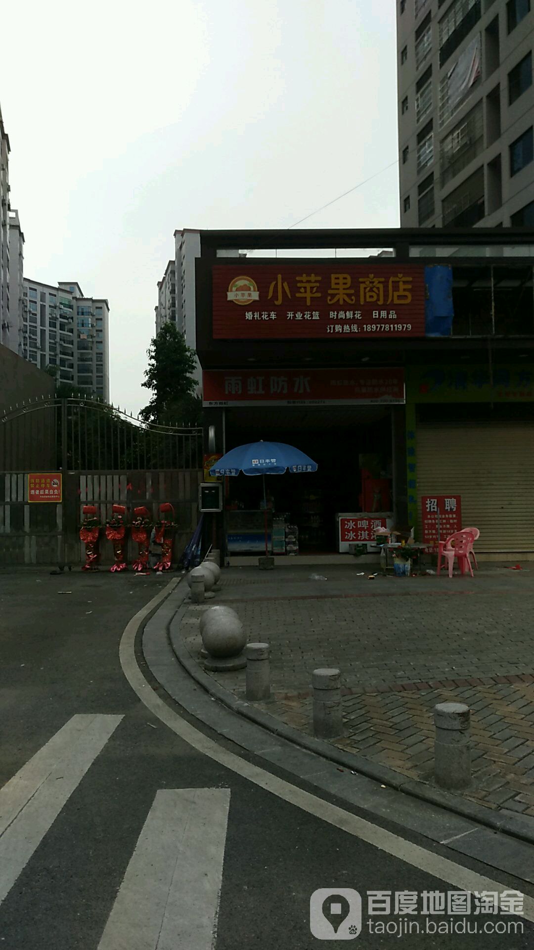 小苹果商店