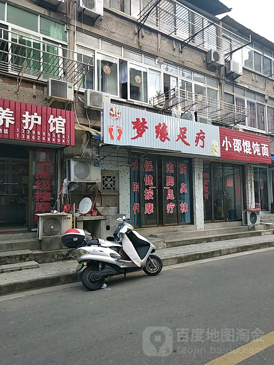 梦缘足疗(北山巷店)
