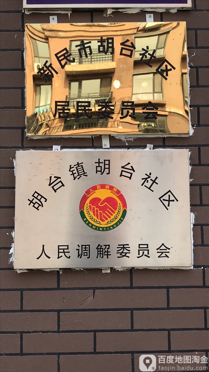 沈阳市新民市繁荣六路唐轩英郡