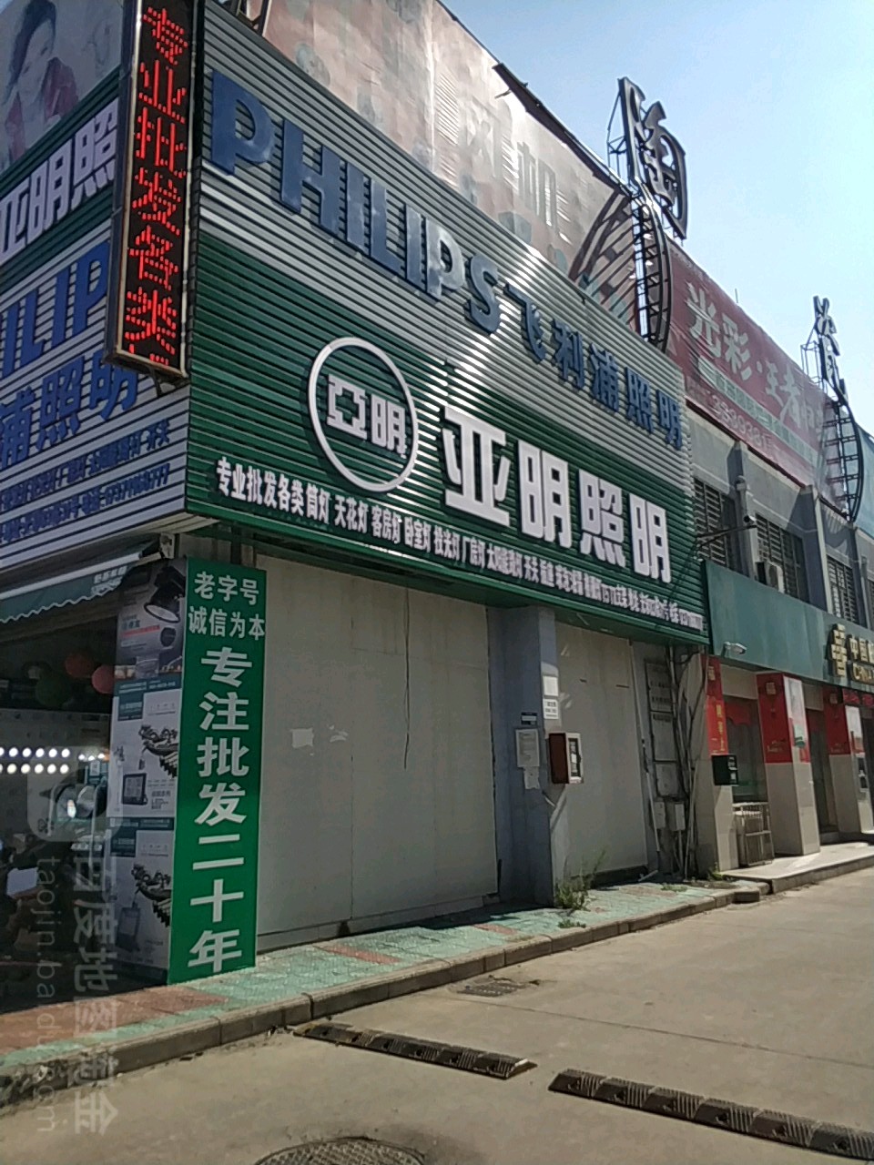 亚明照明