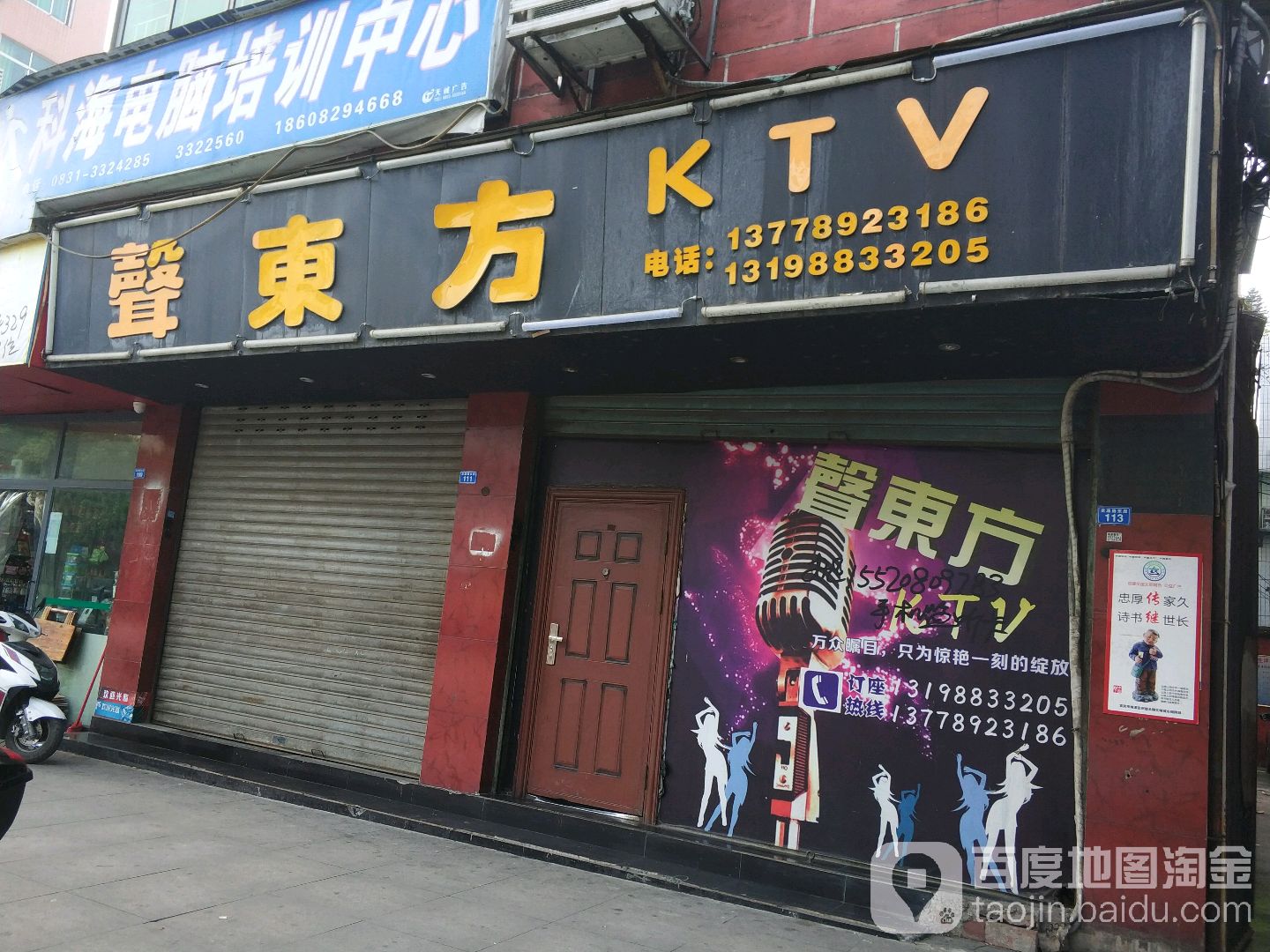 声东方KTV