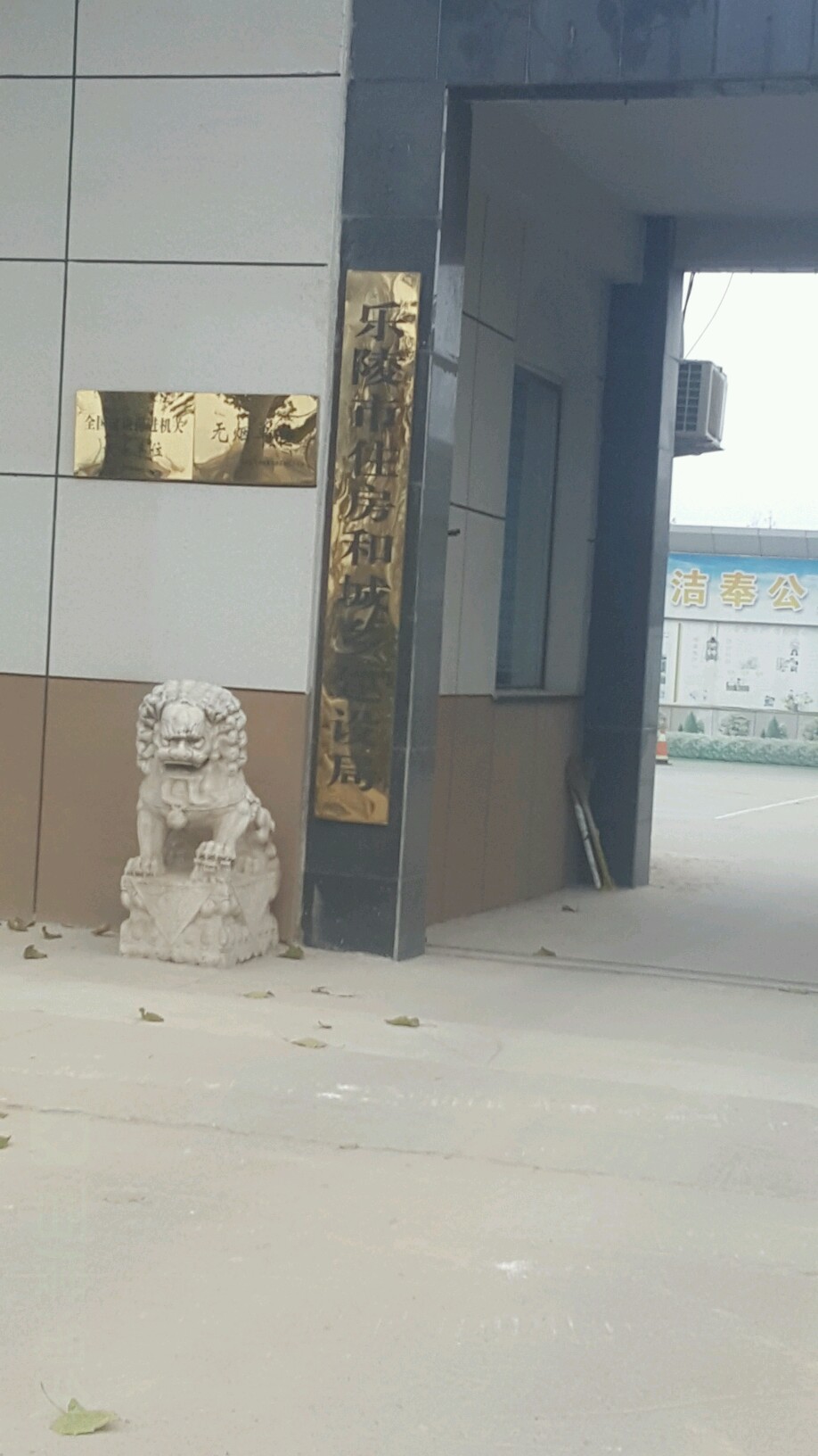 乐陵市住房和城乡建设局