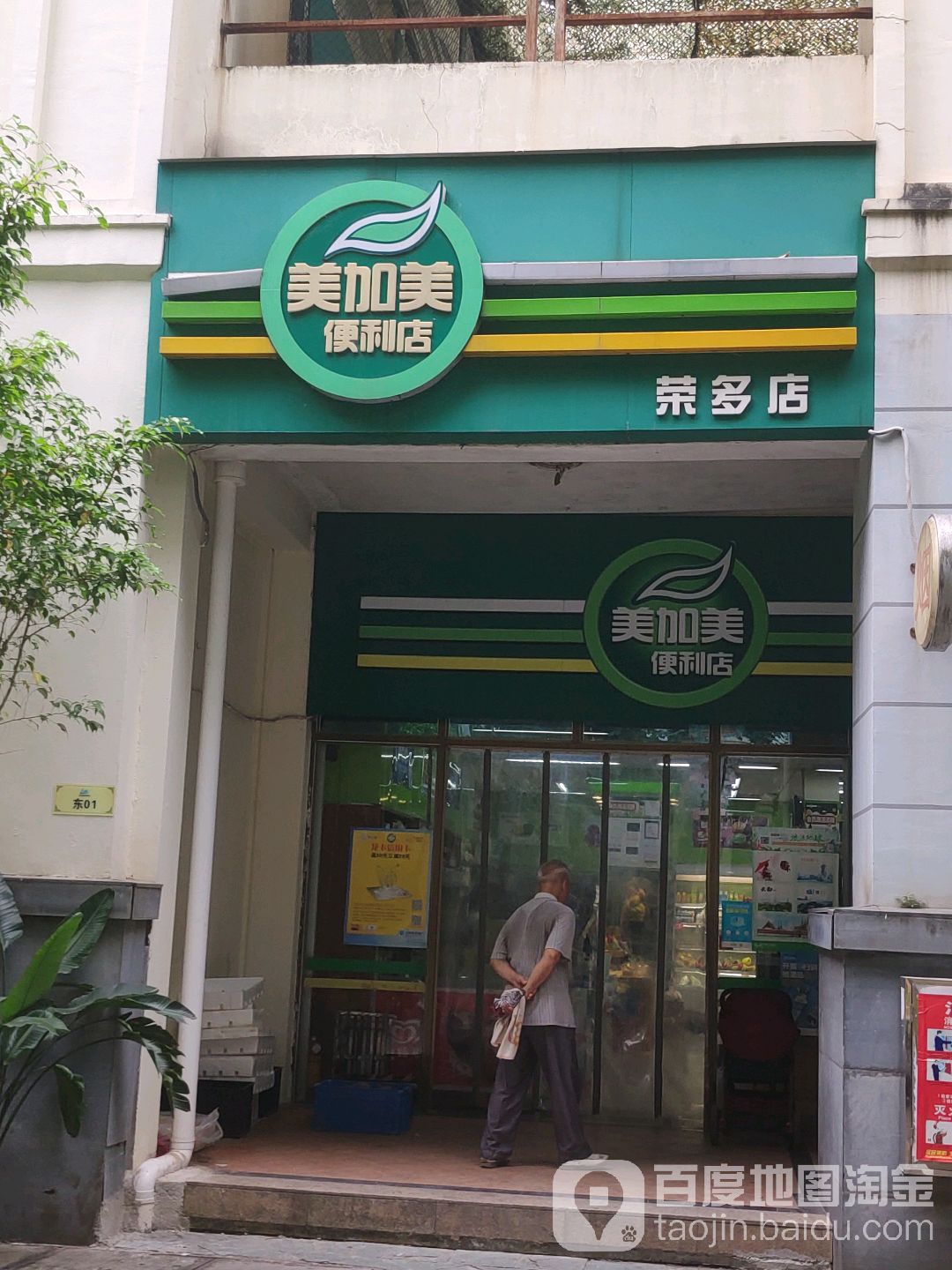 美加美便利店(莱茵湖畔店)