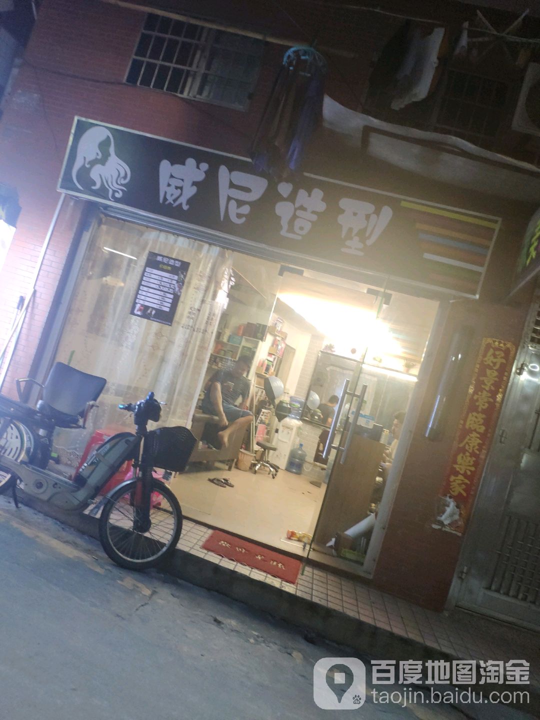 威尼造型(长湴西大街店)