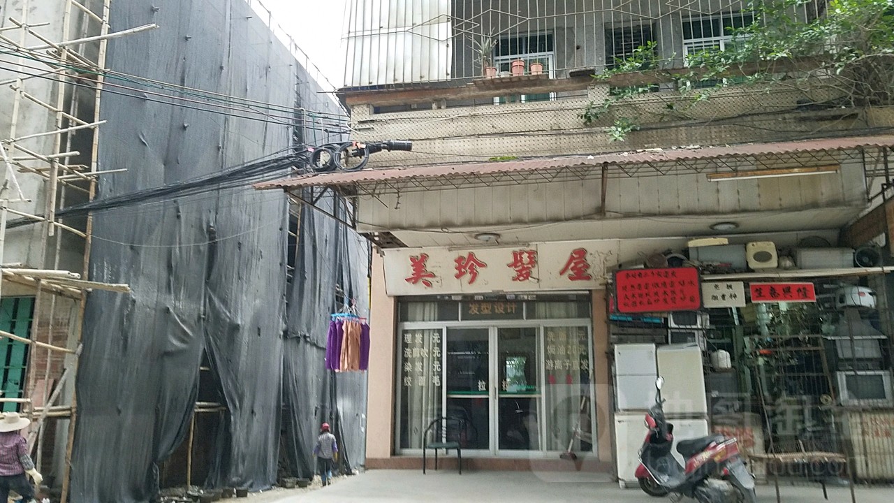 美珍发屋(环城北路店)