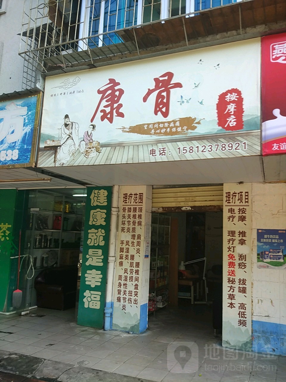 康骨按摩店