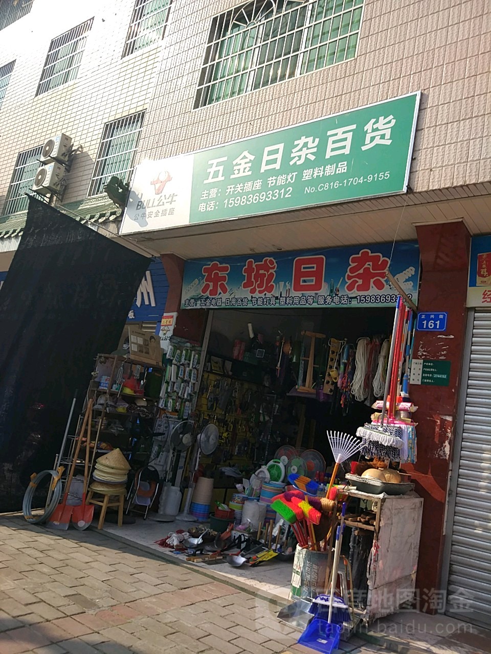 东城日杂