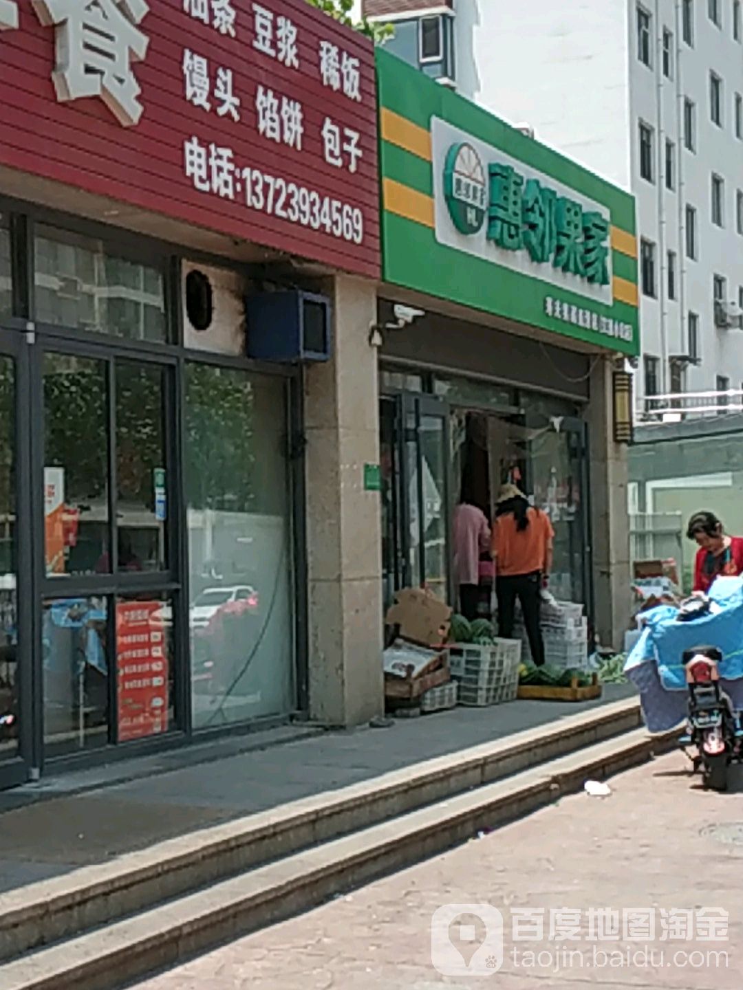 惠邻果家寿光果蔬直营店(文德小区店)