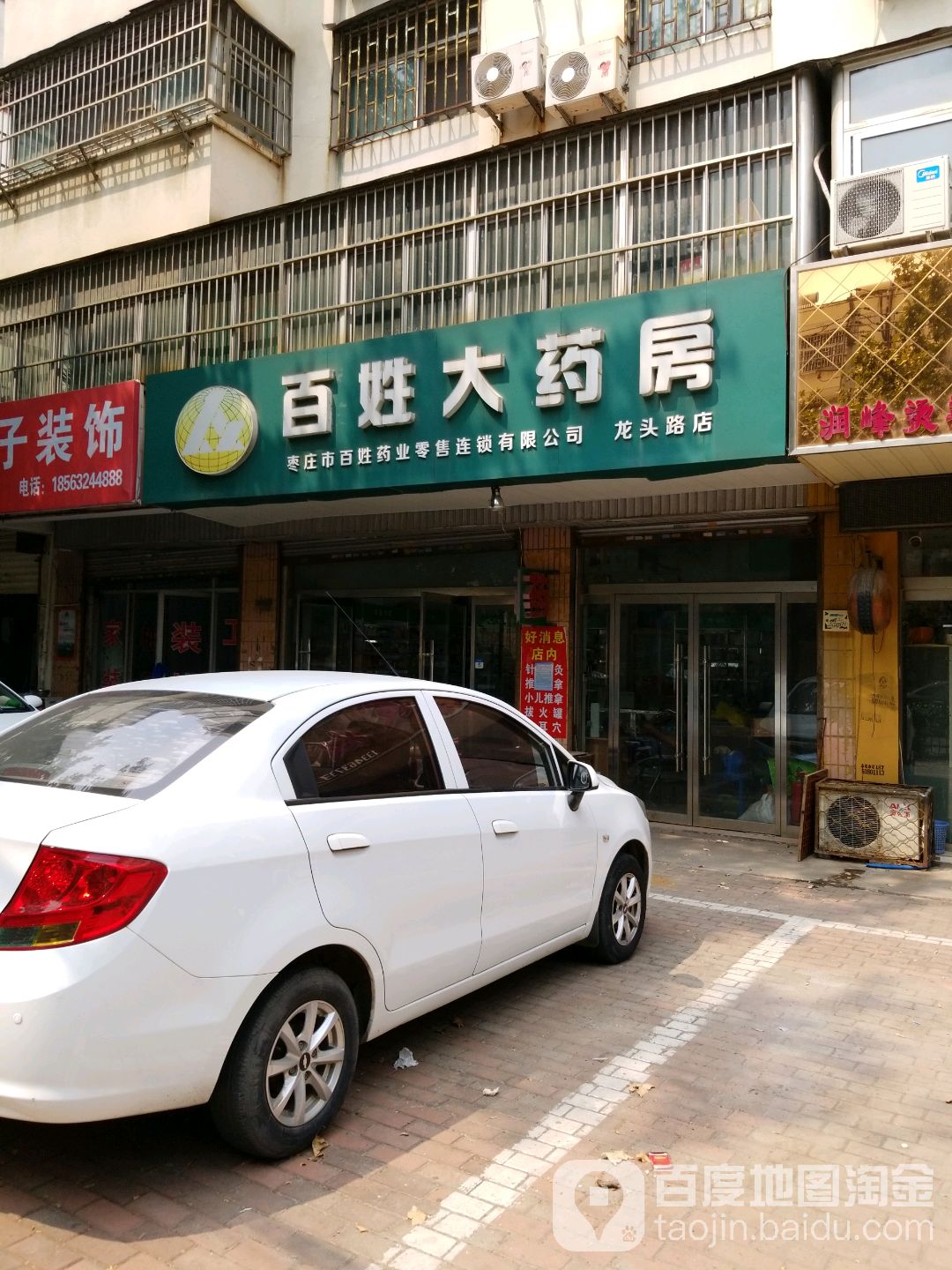 百姓大药房(龙头中路店)