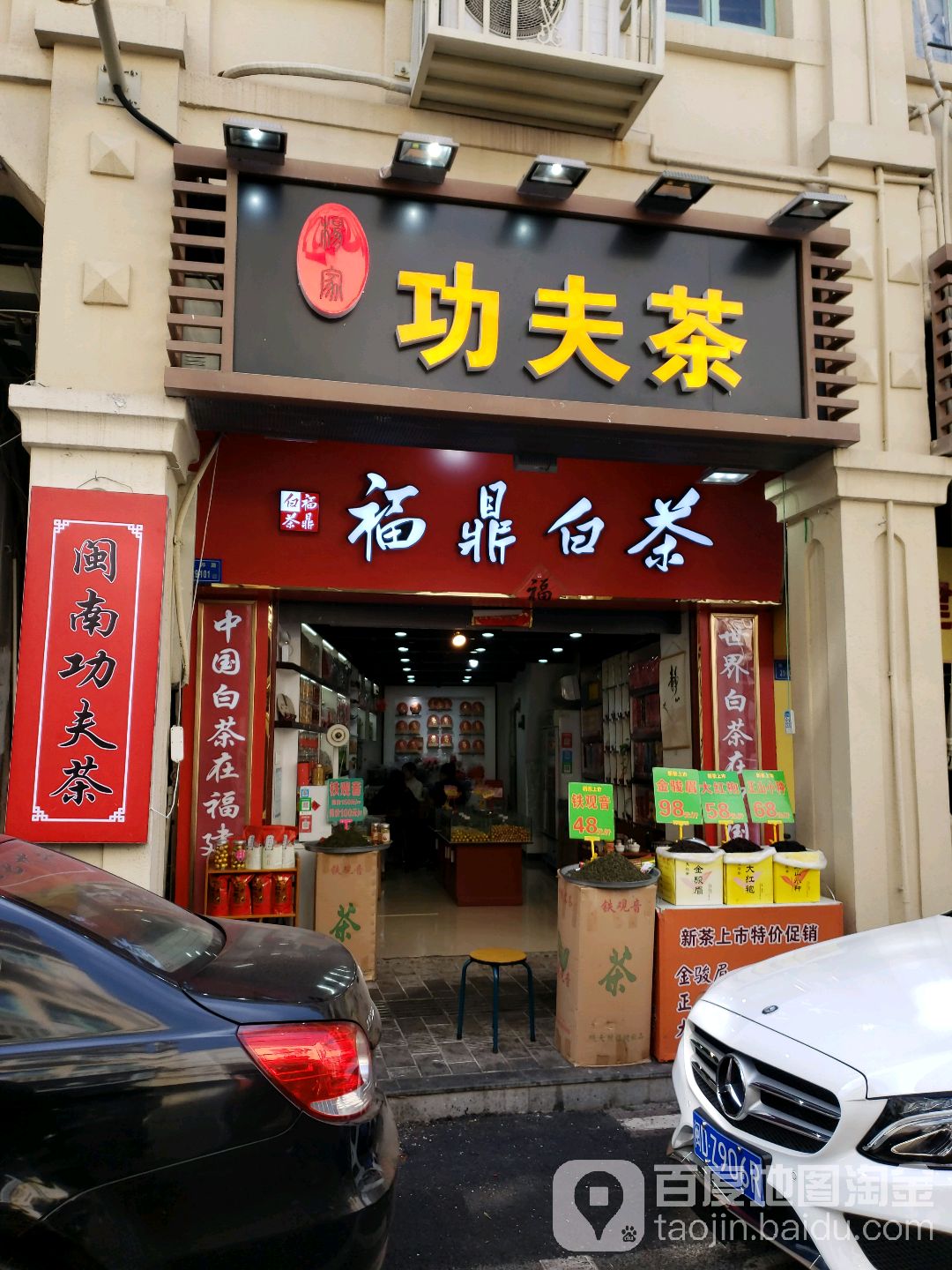 功夫茶(升平路店)