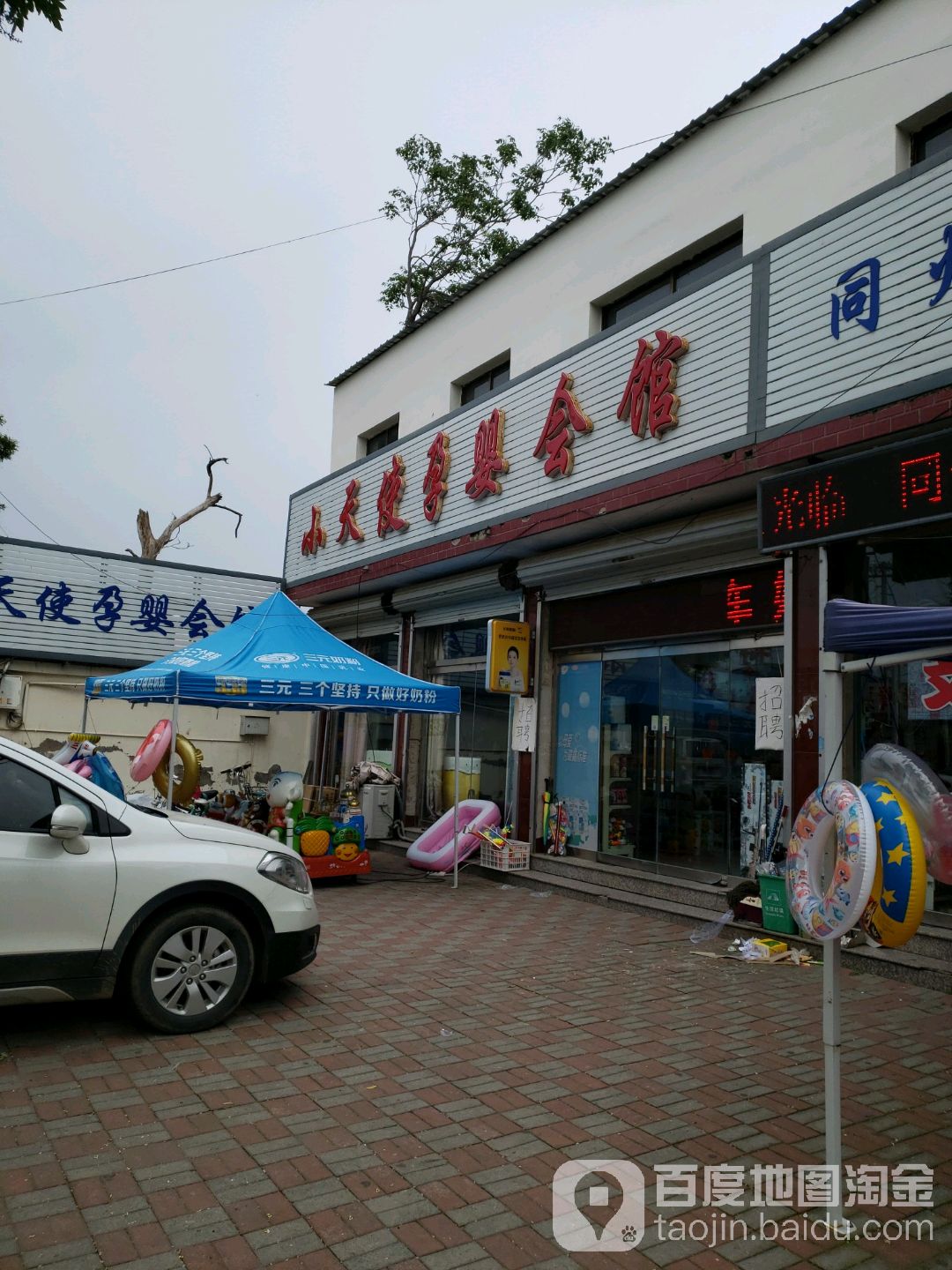 小天使孕婴会馆