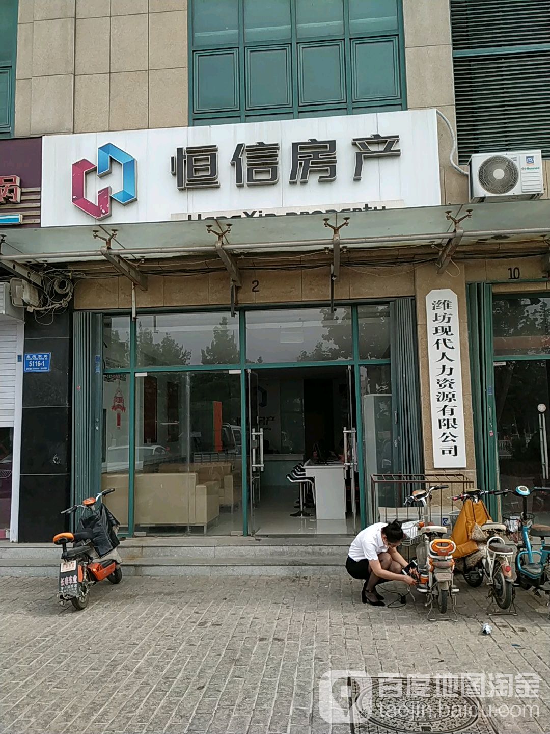 恒信方产(潍大店)