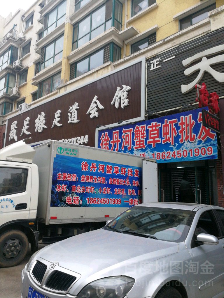 晟点保健汇馆
