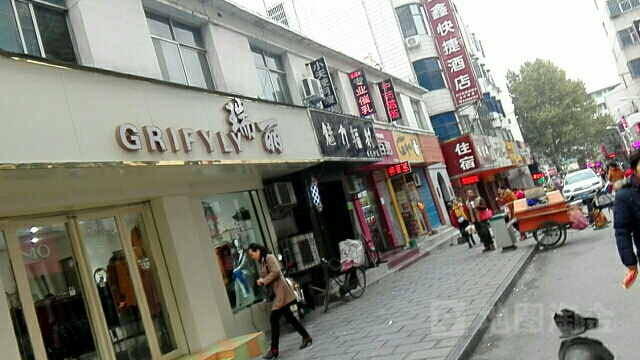 巩义市瑞丽(巩义店)