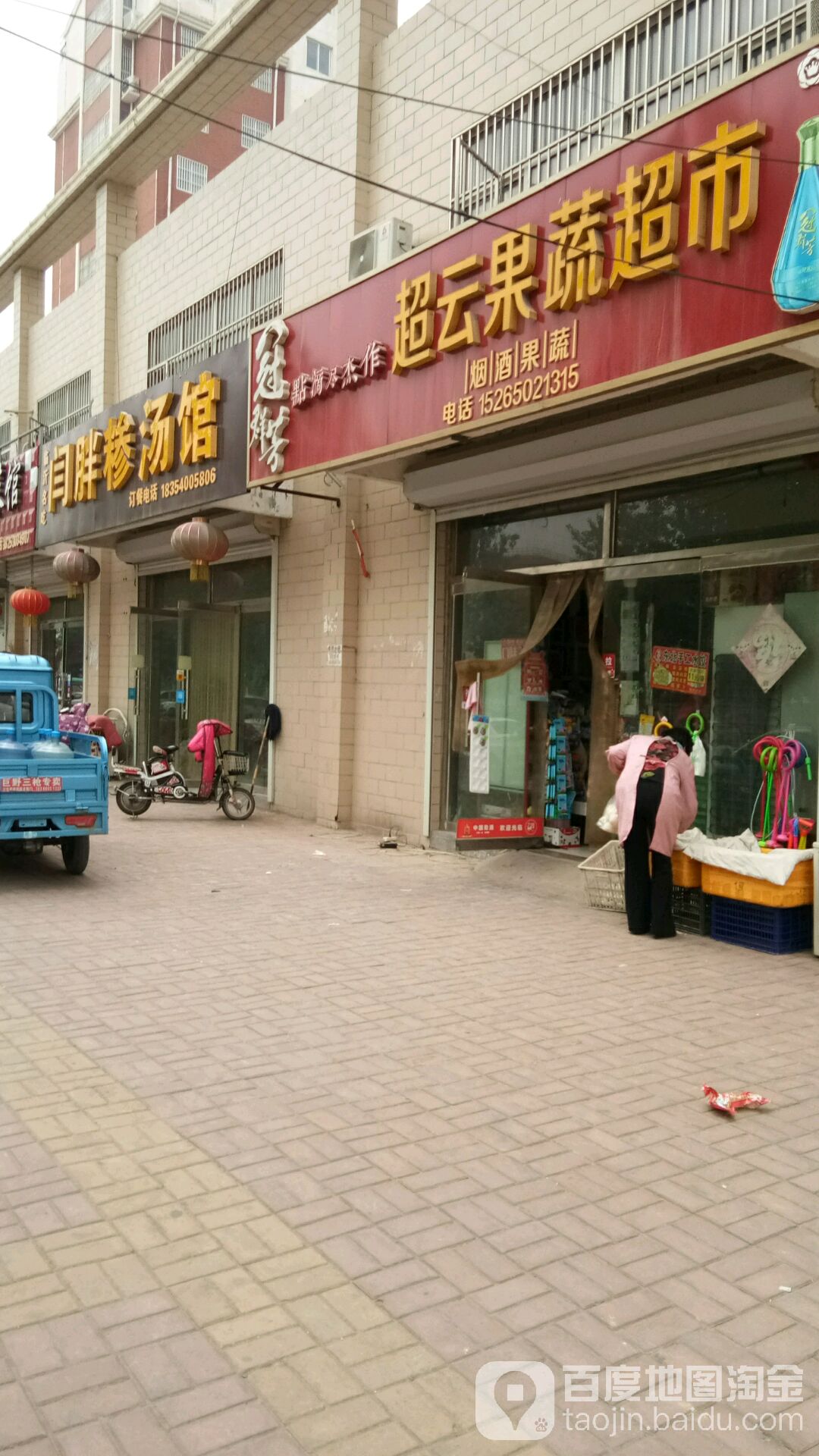 超云果蔬超市