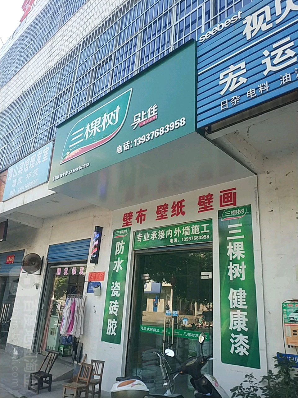 三棵树健康漆(平桥专卖店)