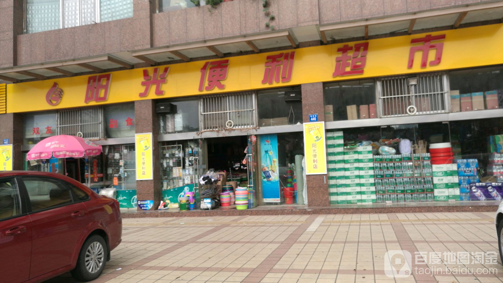 杨光便利超市(陶新中路店)