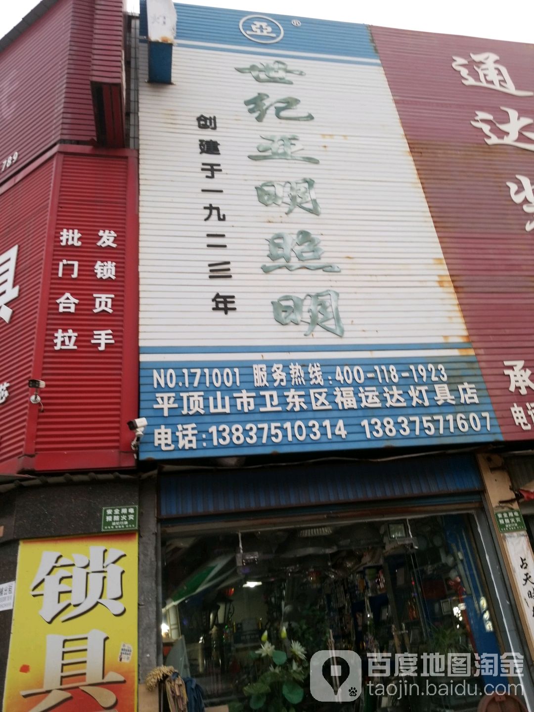 世纪亚明照明(平顶山贸易广场店)