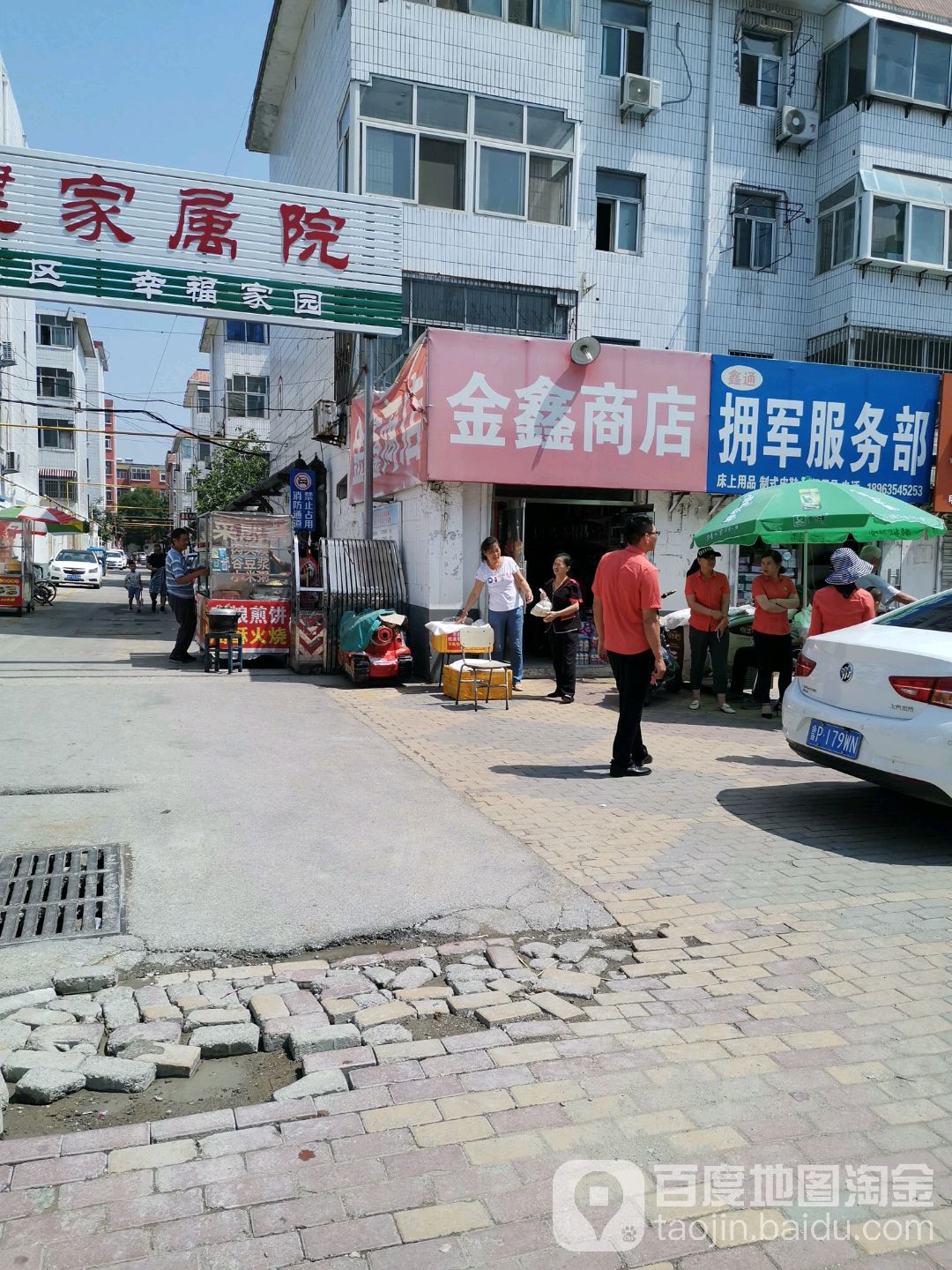 金鑫商店(东昌东路店)