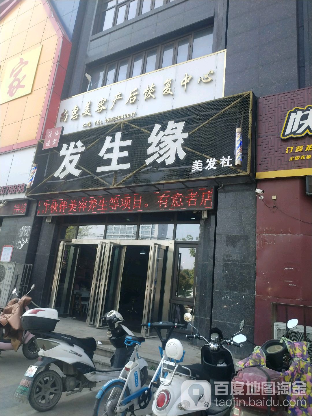 发生缘·造型(正基首府店)