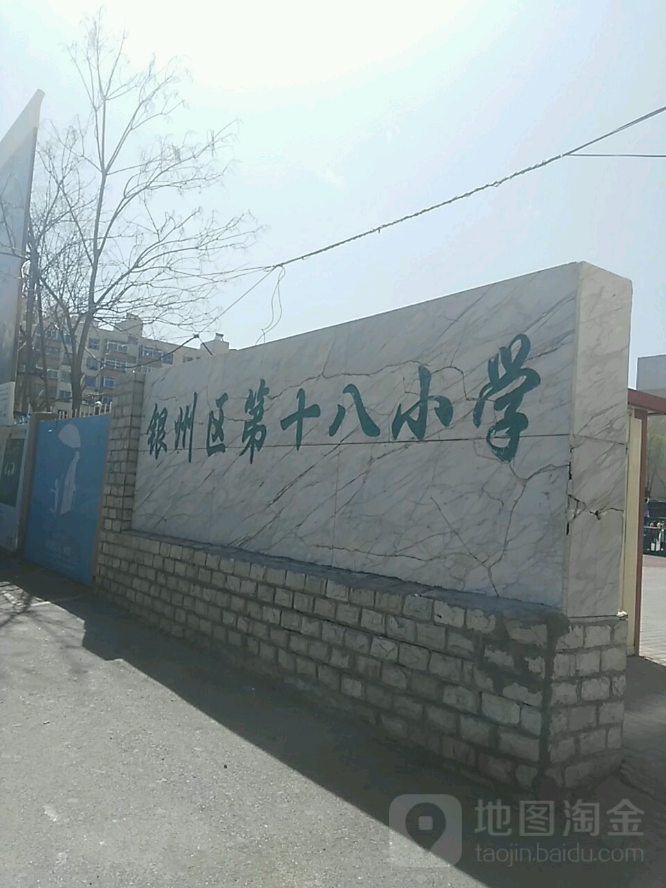 铁岭市银州区第十八小学