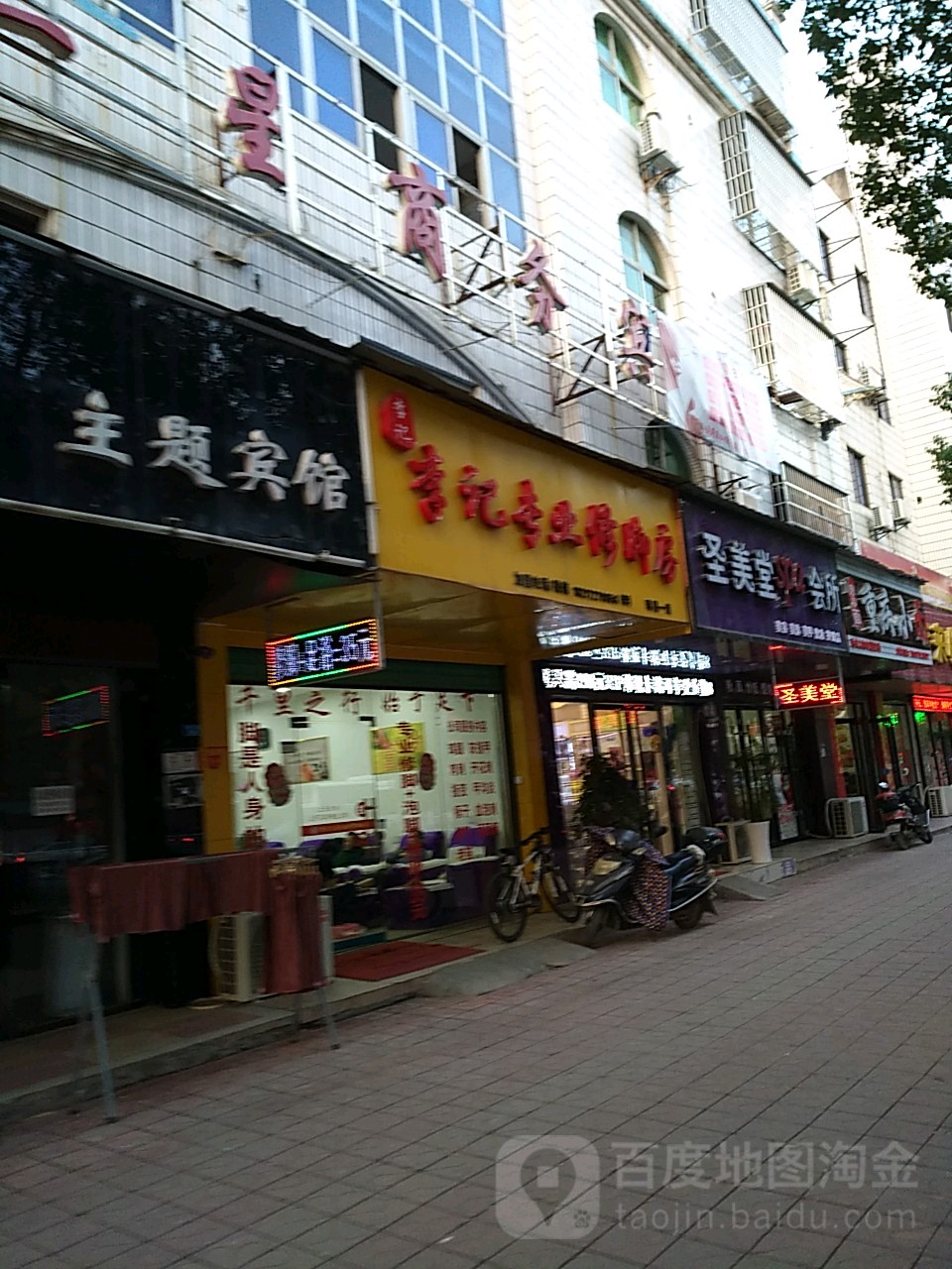 李记专业修脚房(瑞昌一店)