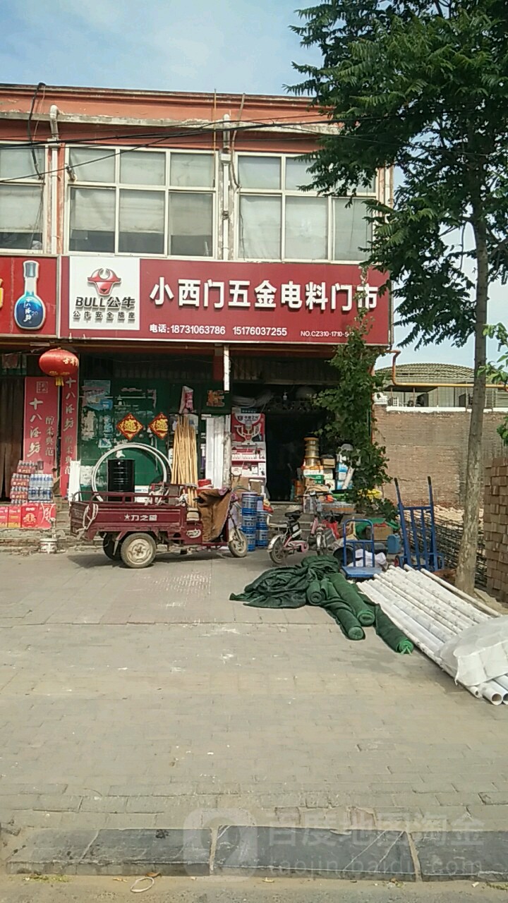 小西门五金电料门市