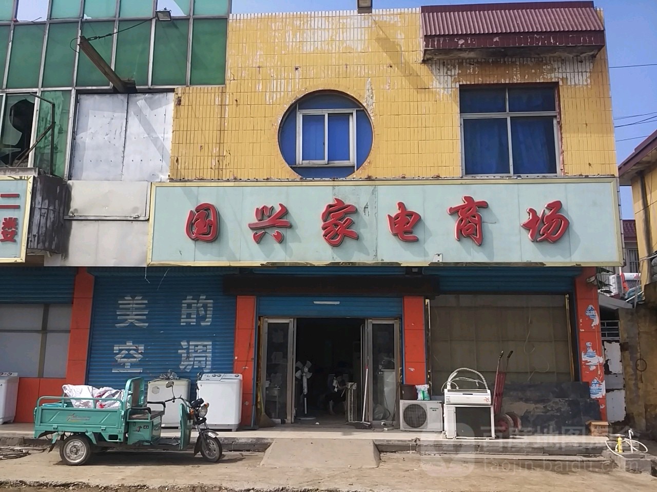 国兴家电商场