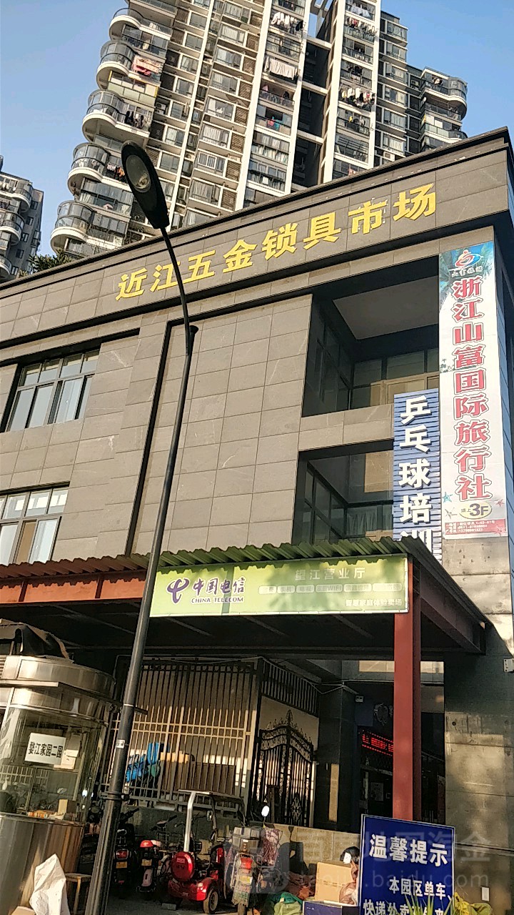 浙江五金锁具市场(秋涛路店)