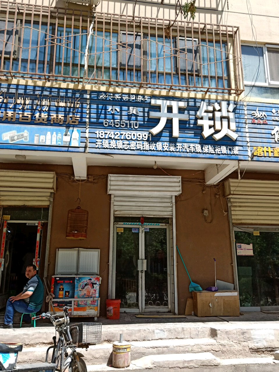 小吴开锁