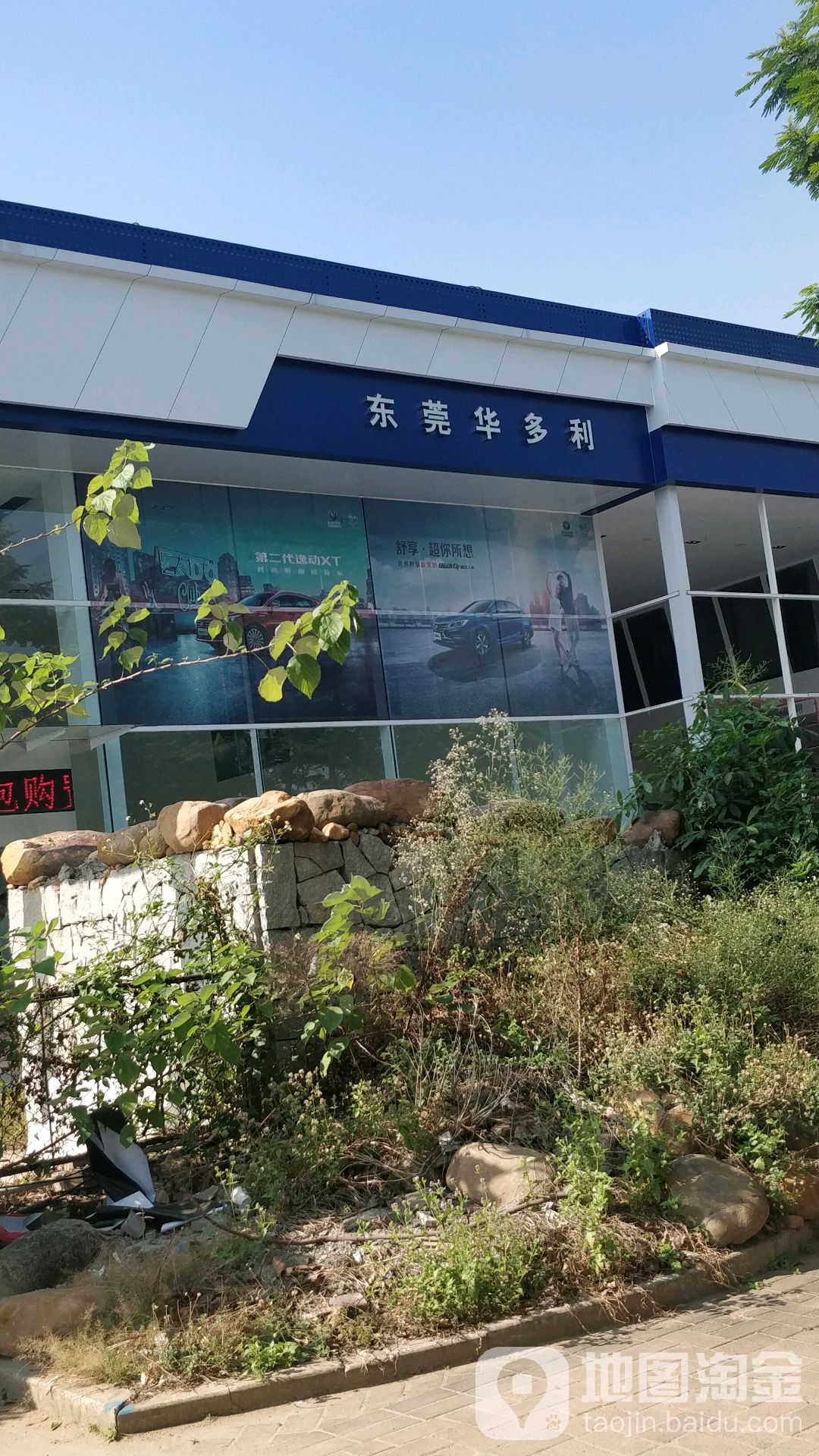 东莞华多利汽车有限公司