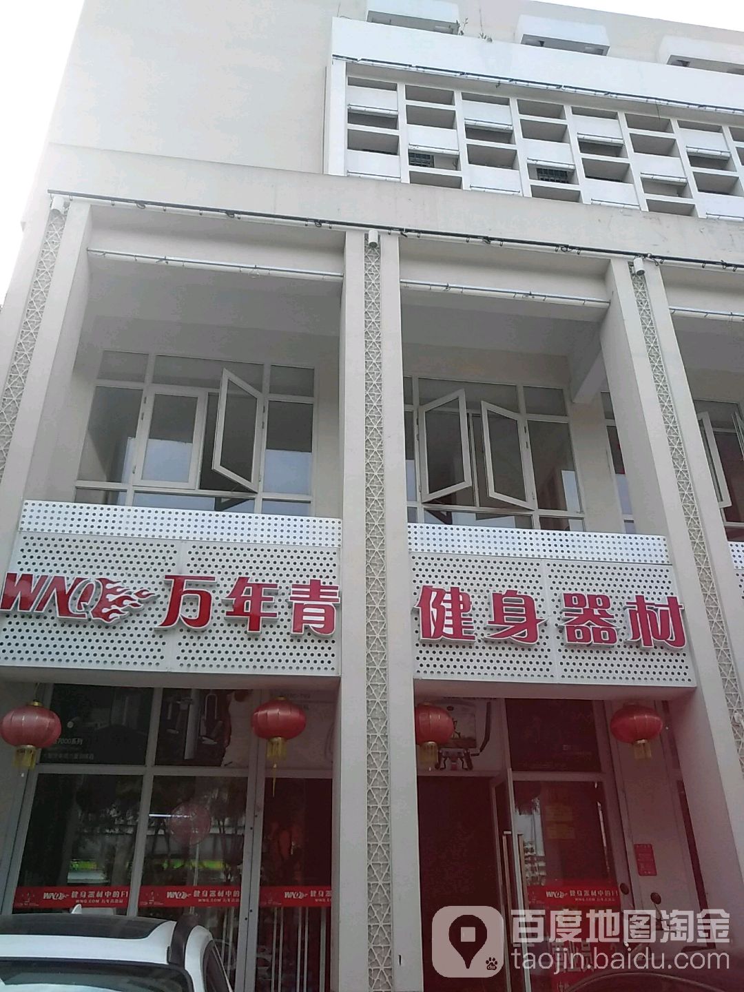 万年青健身器材
