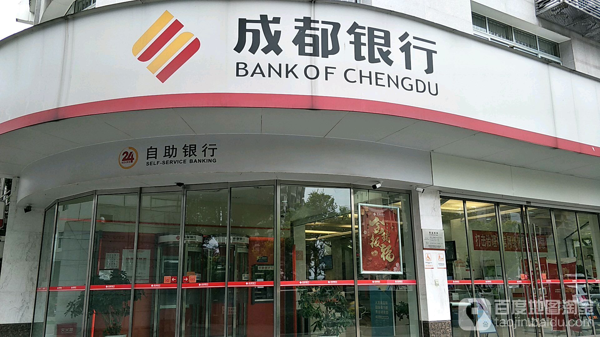 成都银行24小时自助银行(重庆渝北支行)