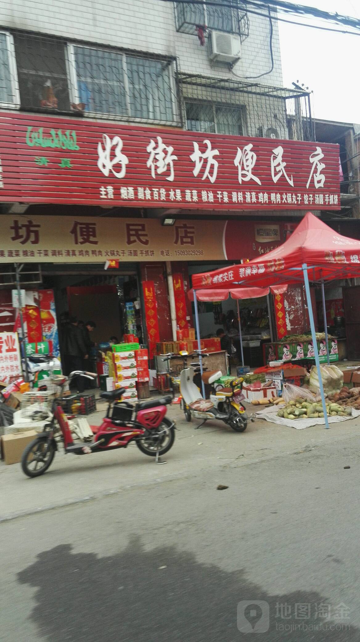 好街坊便民店(联合街店)