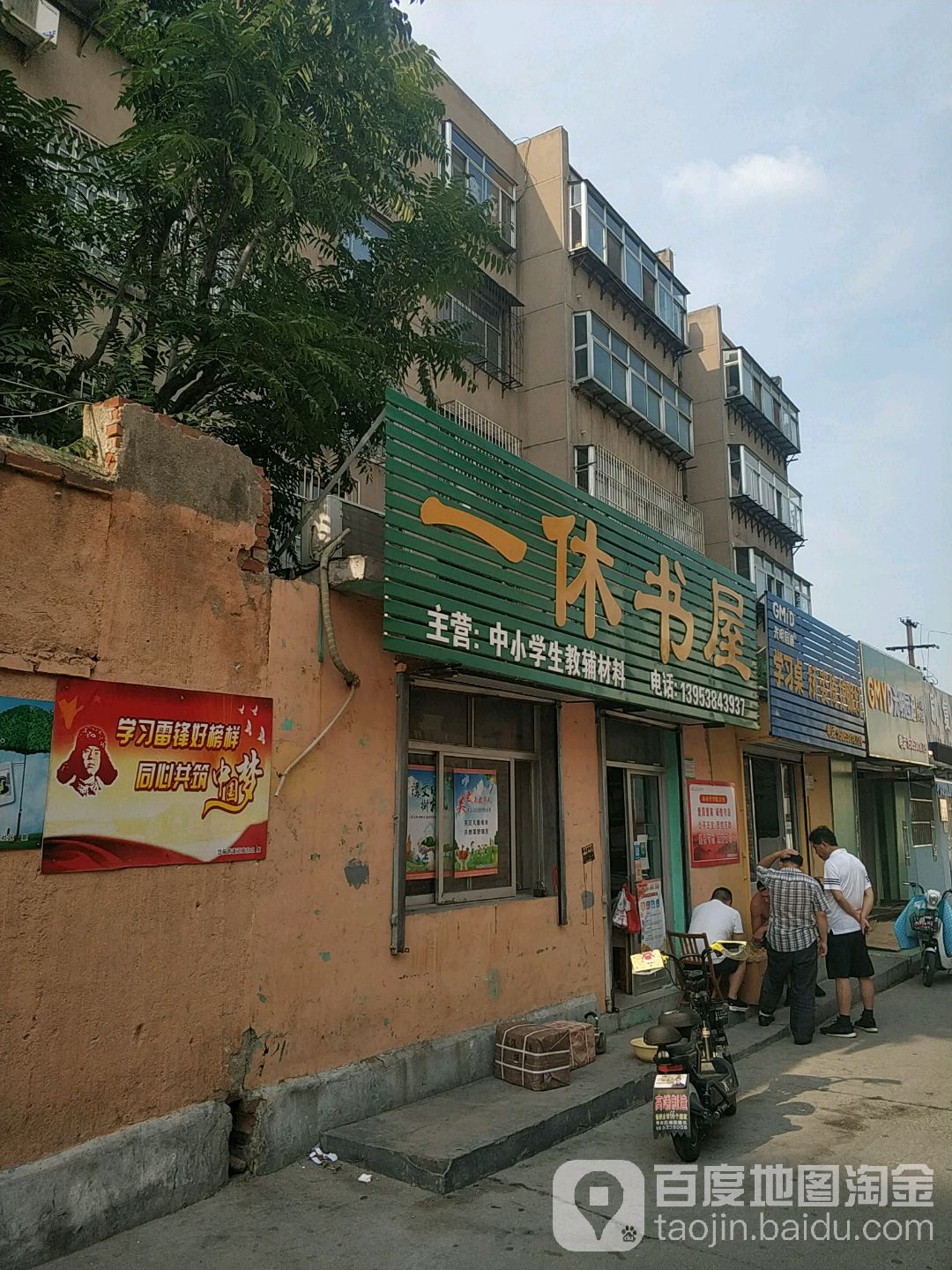 一休书屋(永福东街店)