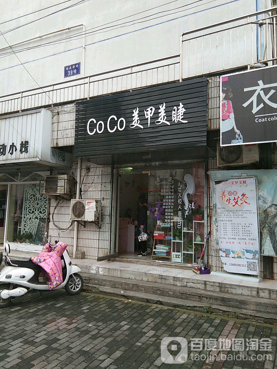 CoCo美睫美睫